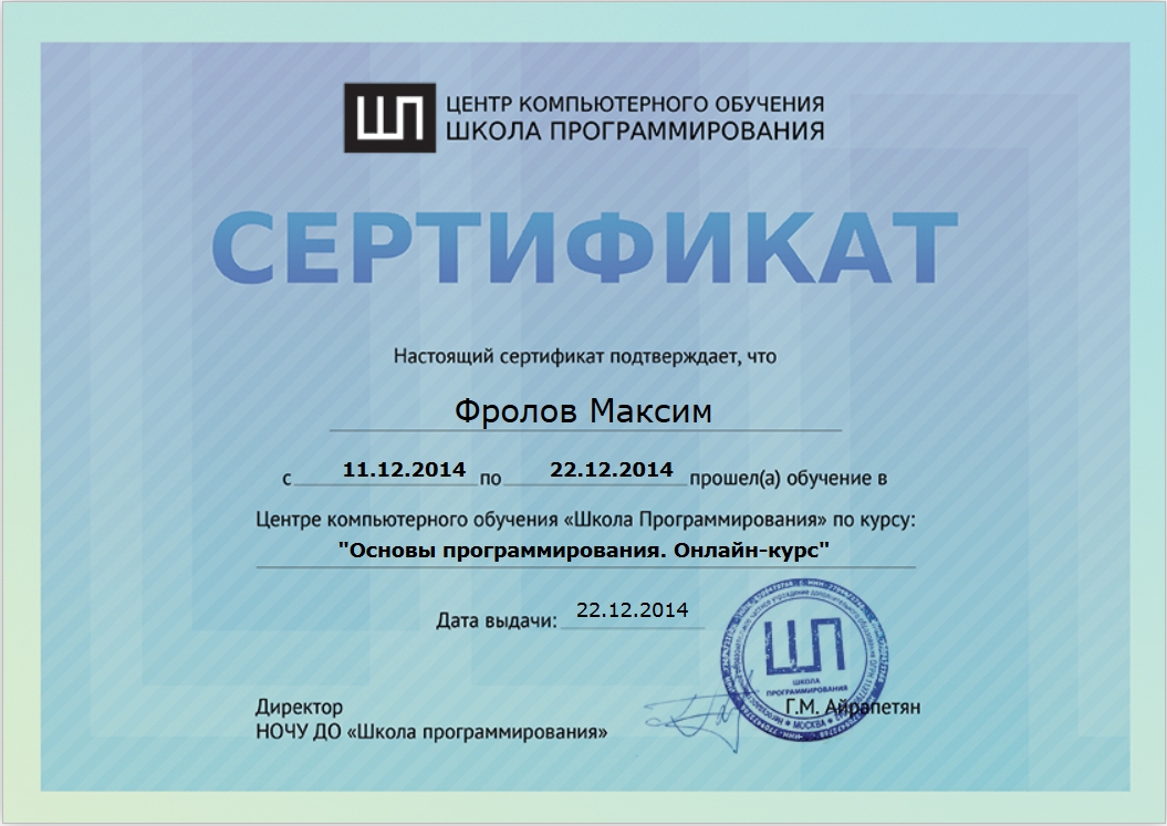 Сертификат: Основы программирования