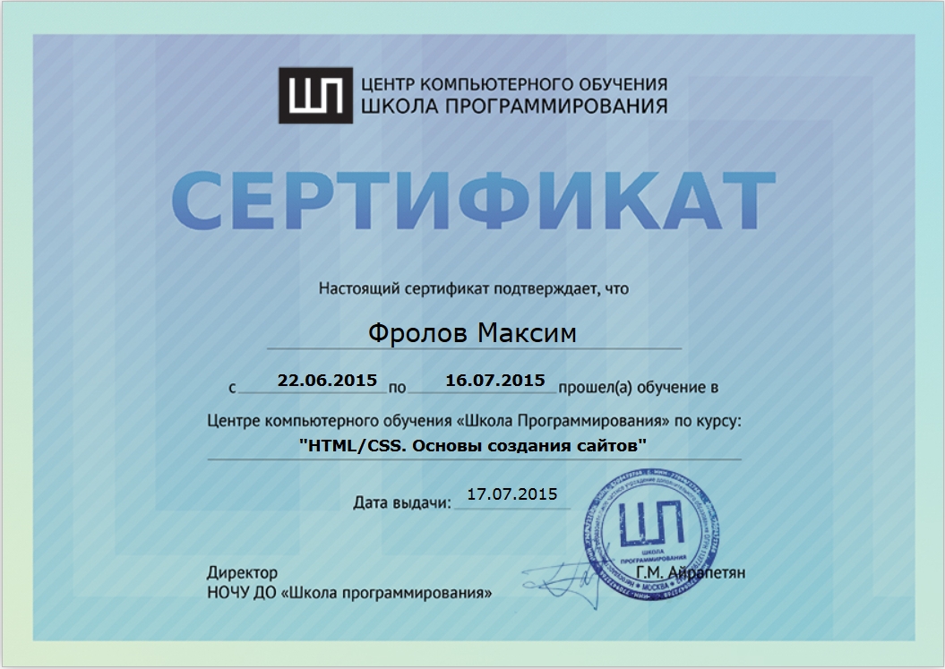 Сертификат: HTML/CSS