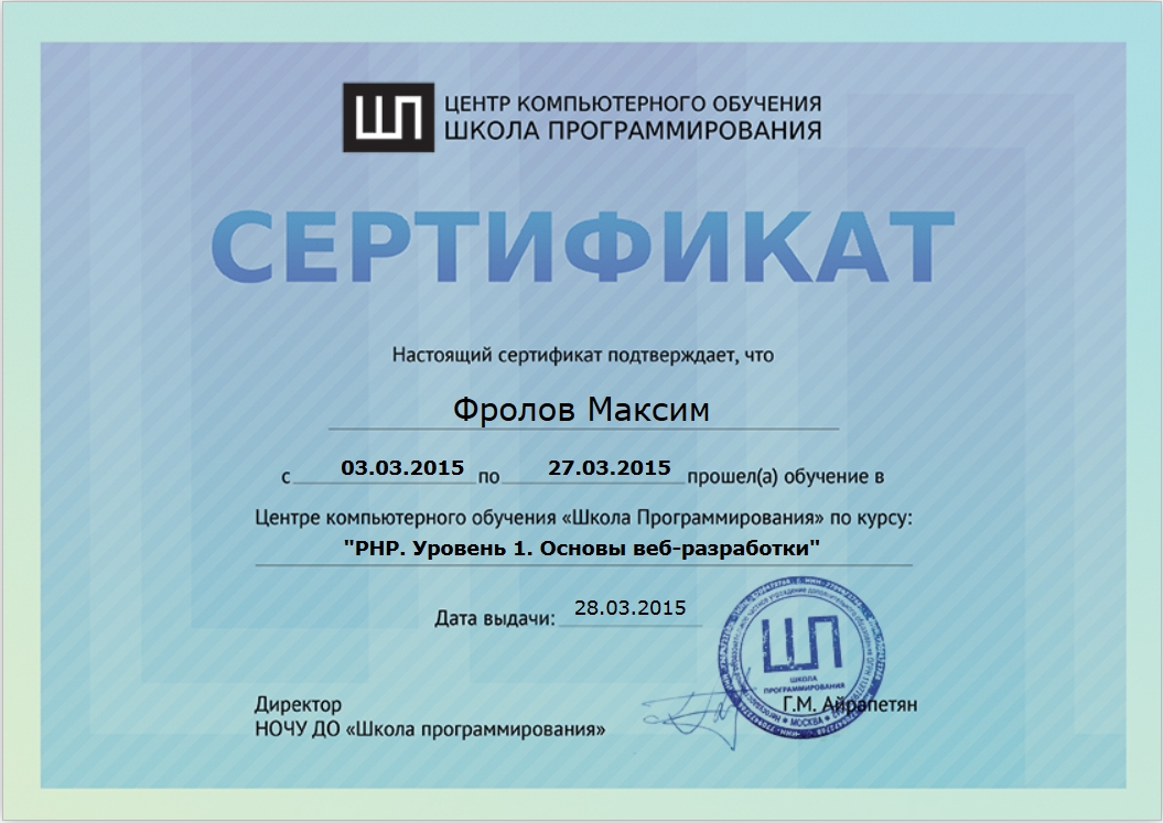 Сертификат: PHP.Уровень 1