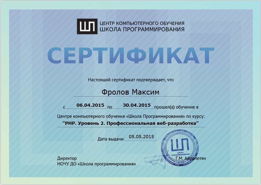 Сертификат: PHP.Уровень 2